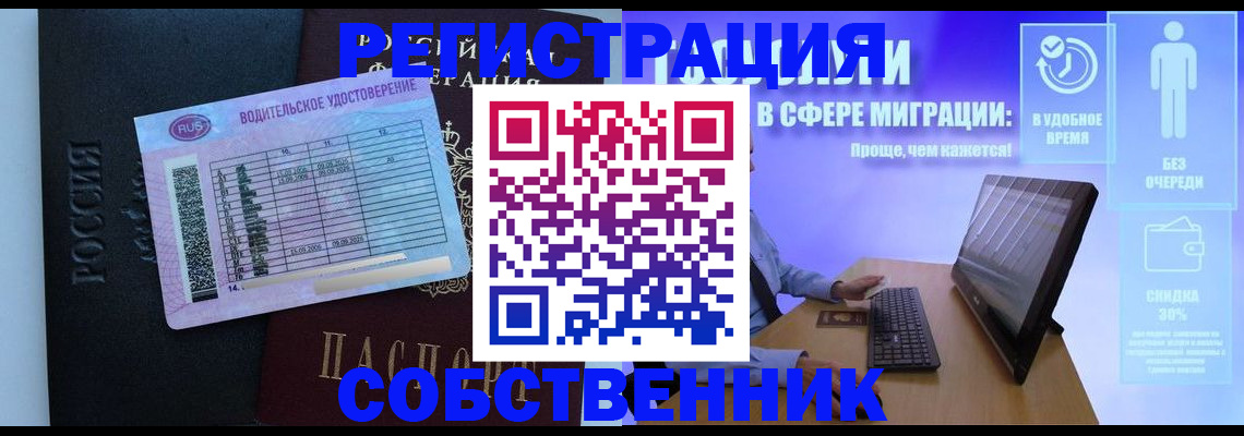 временная регистрация собственник в Ермолино