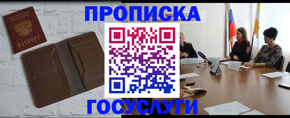 прописка законно в Ермолино