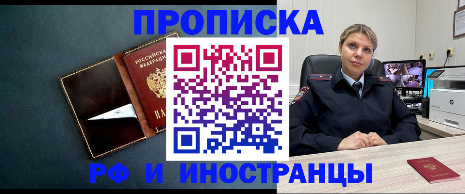 купить прописку в Ермолино